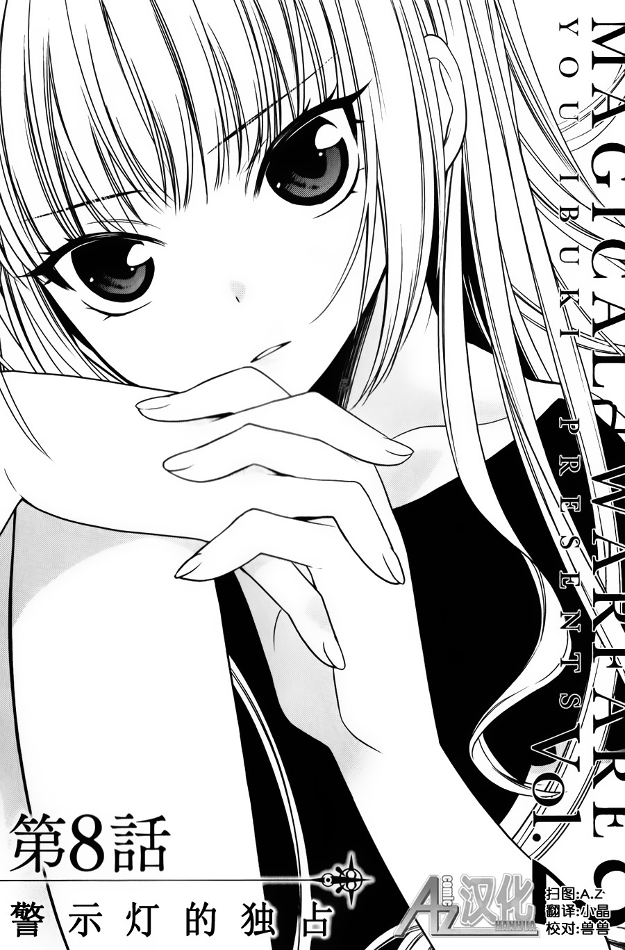 魔法战争第8话图