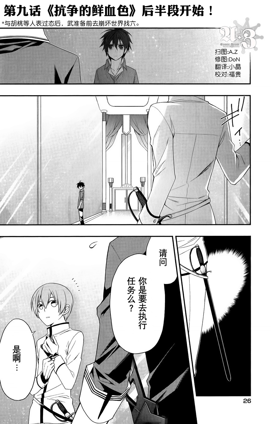 魔法战争第9.5话图