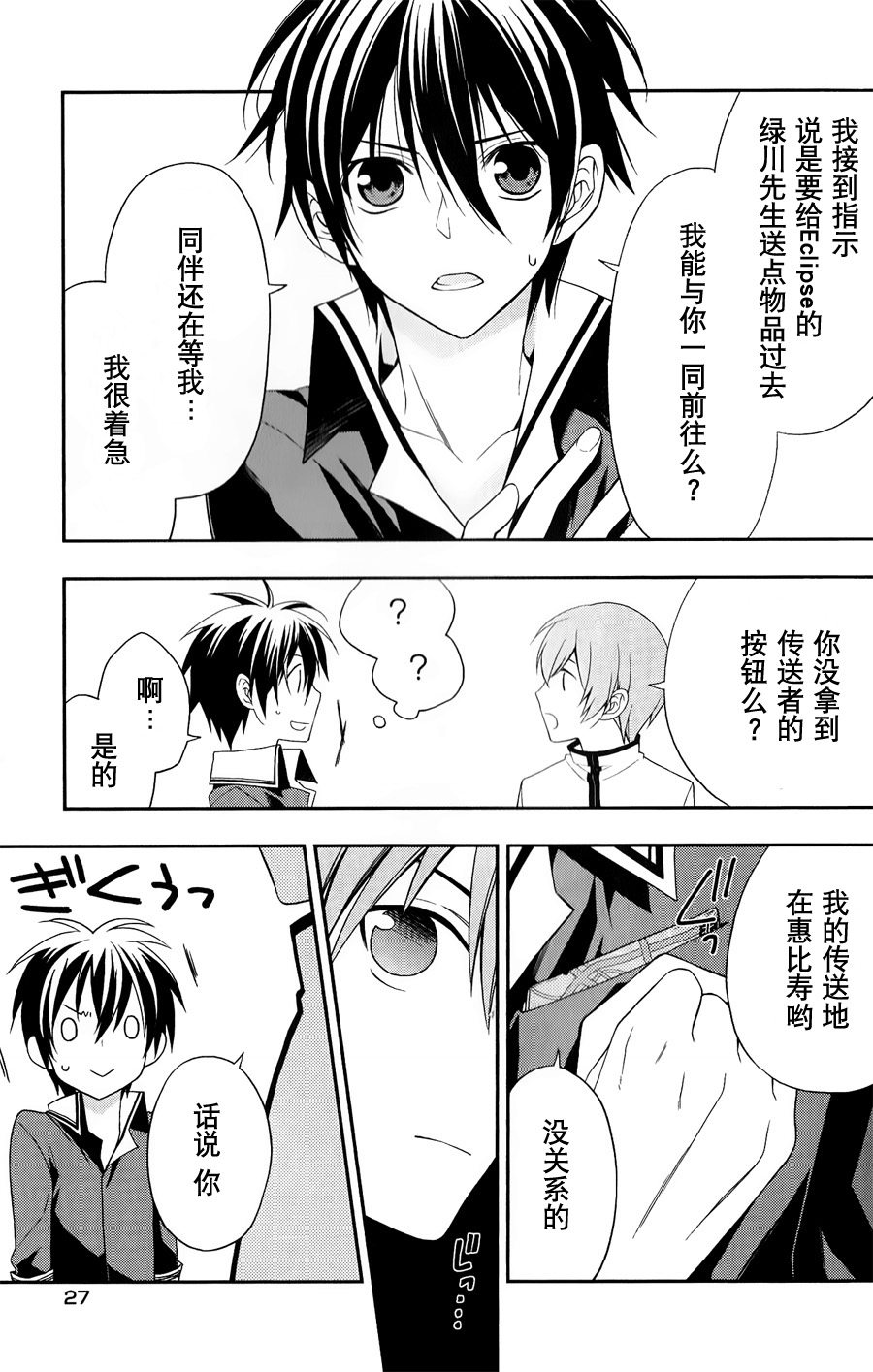 魔法战争第9.5话图