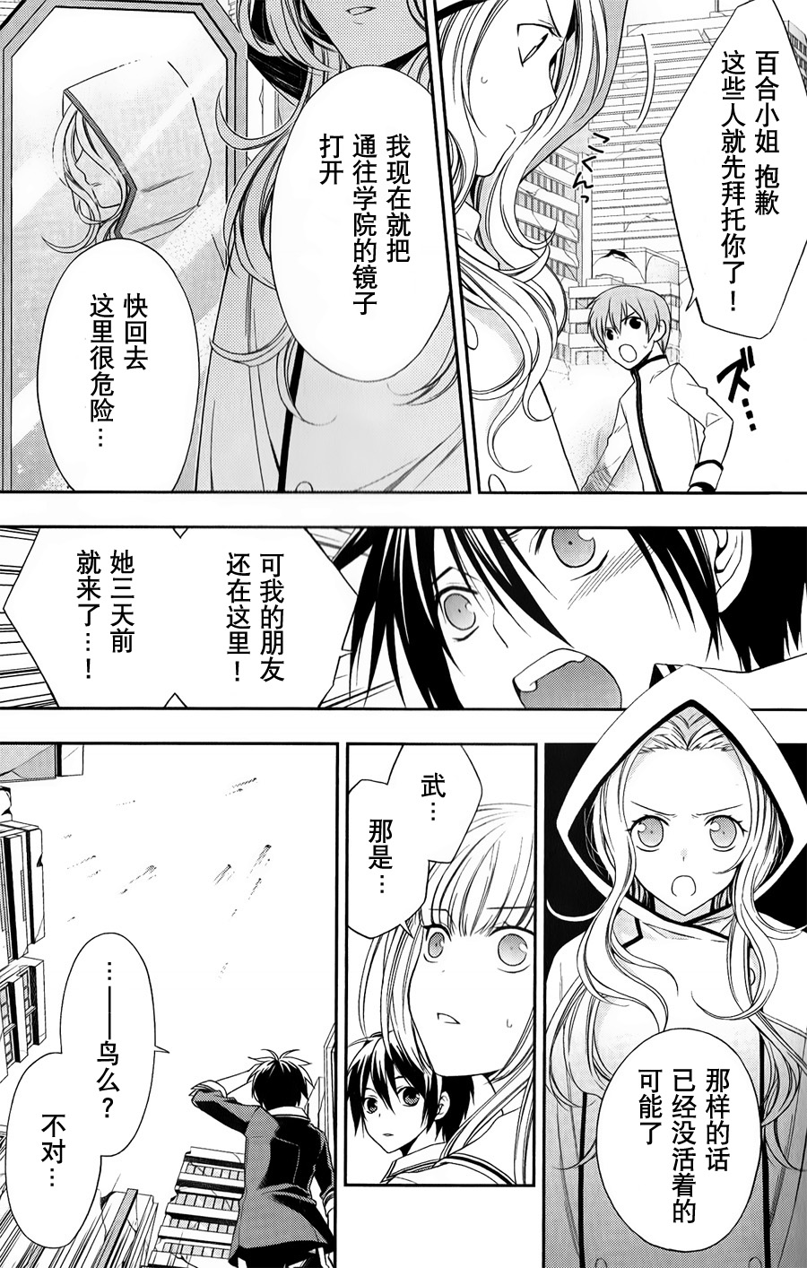 魔法战争第9.5话图