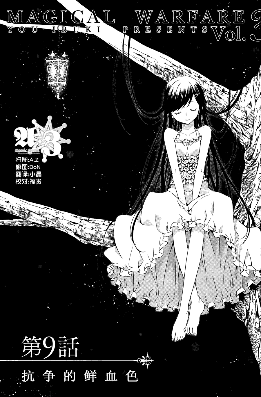 魔法战争第9话图