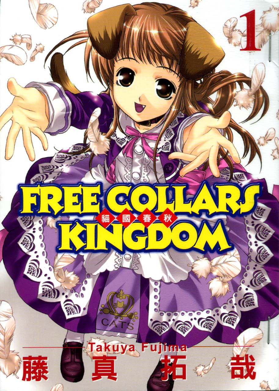 猫国春秋第1卷图