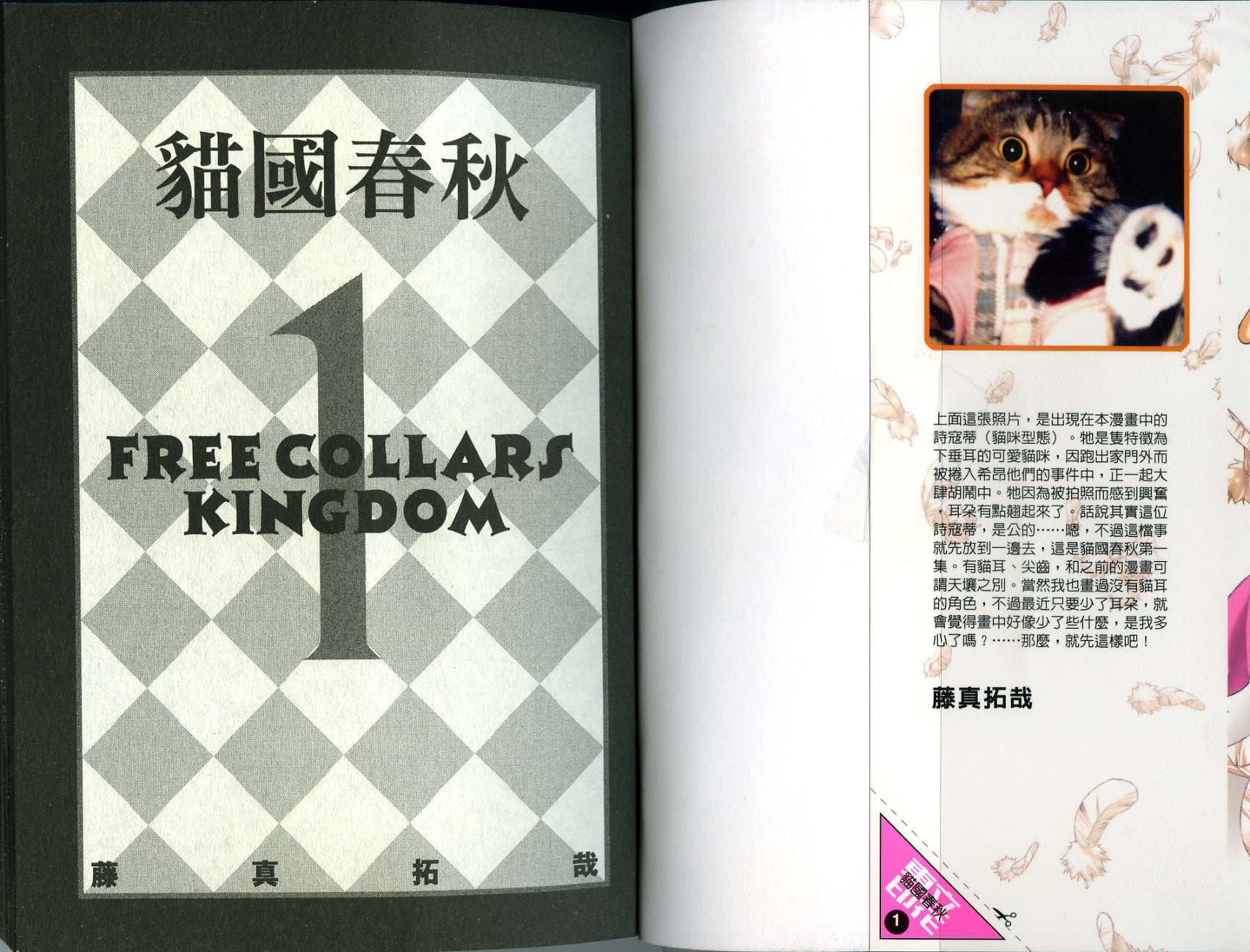 猫国春秋第1卷图