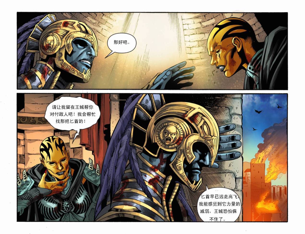 魔宫帝国x血缘关系第18卷图