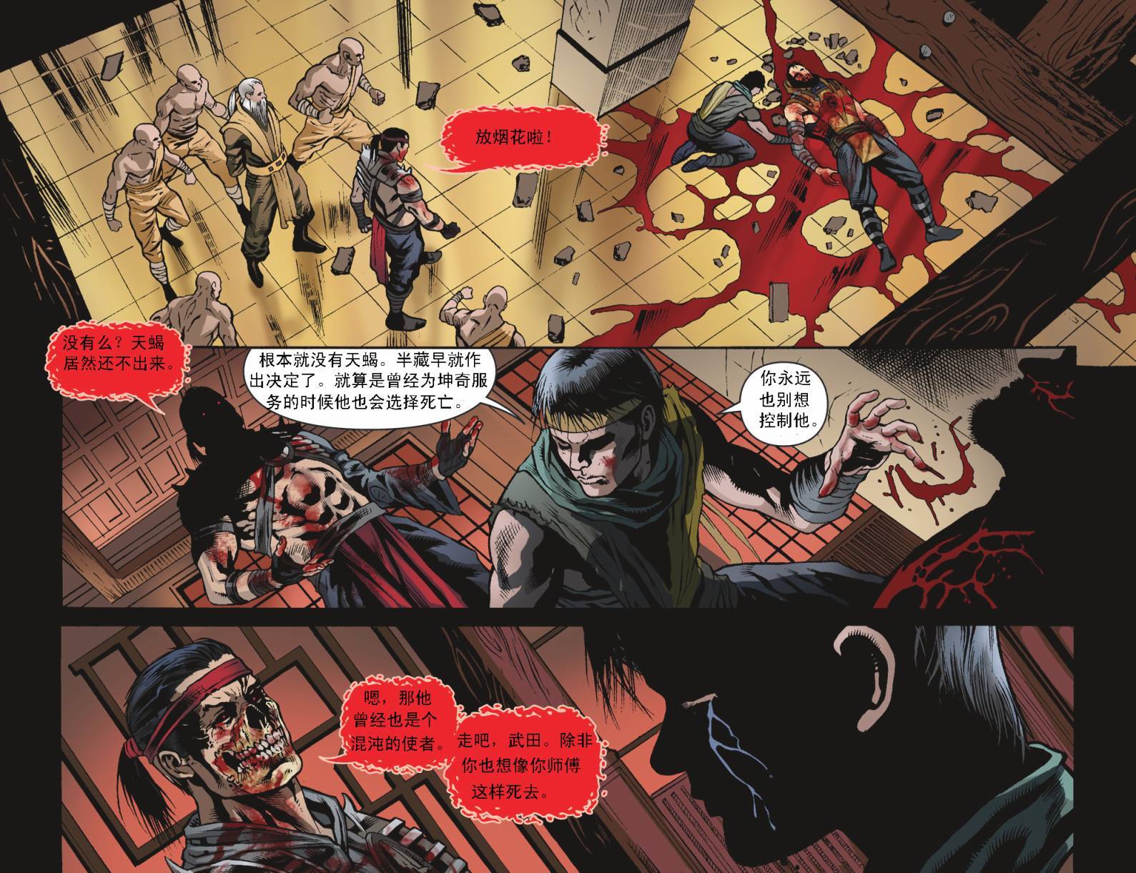 魔宫帝国x血缘关系第24卷图