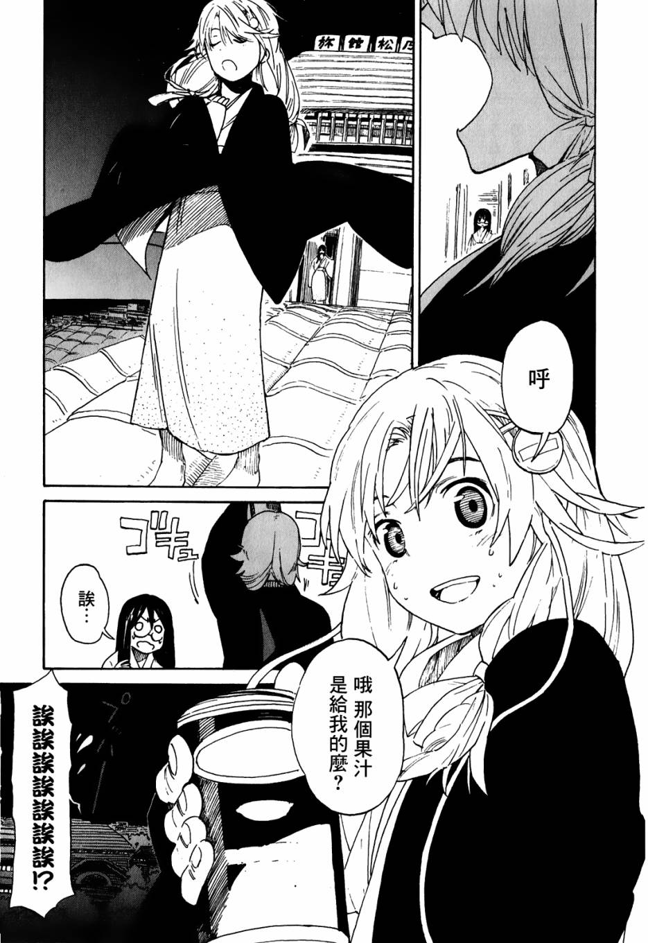 麻宫的妹妹第11话图