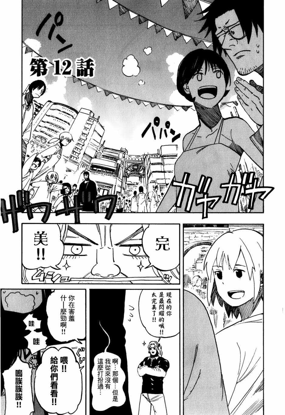 麻宫的妹妹第12话图