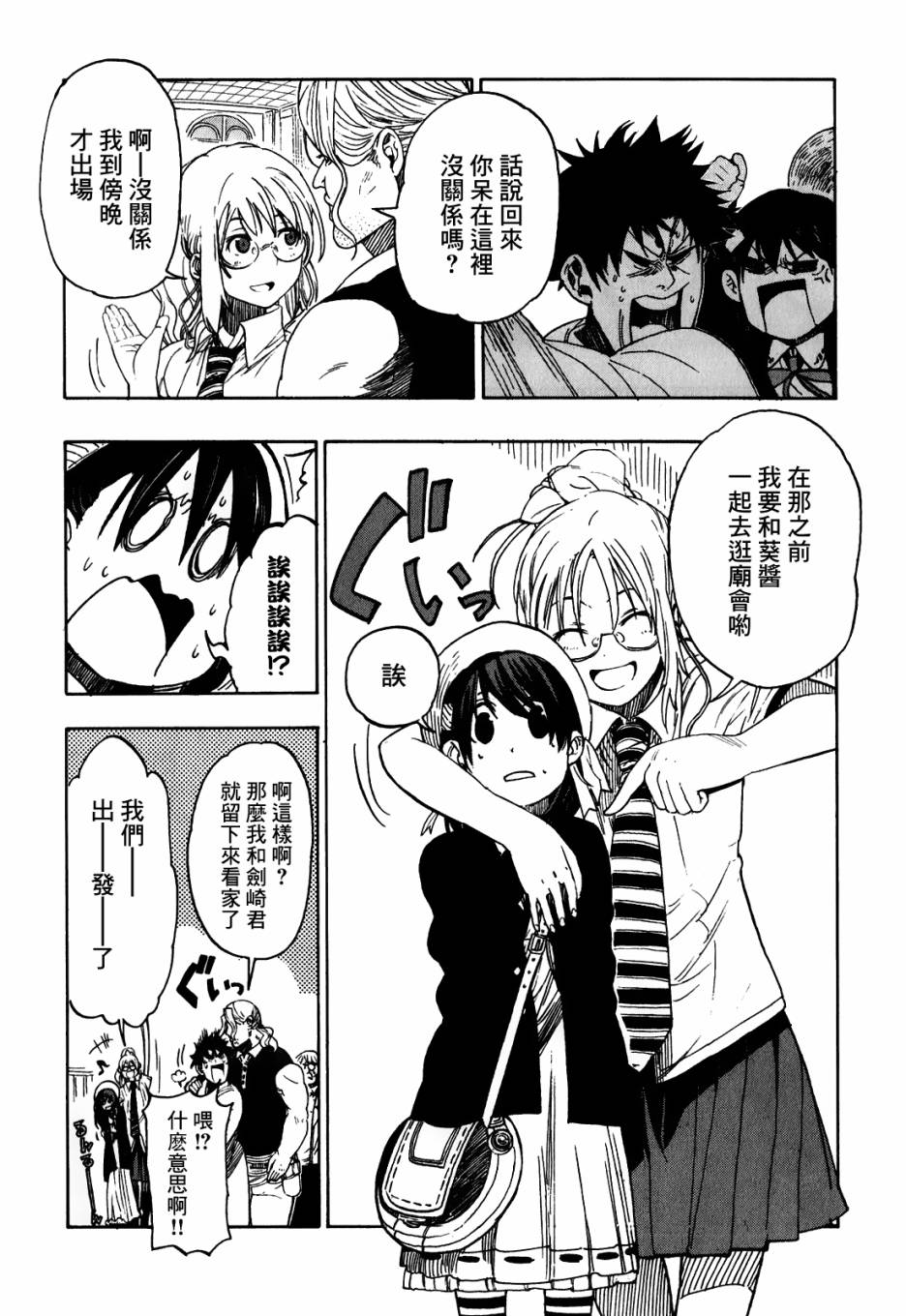 麻宫的妹妹第12话图