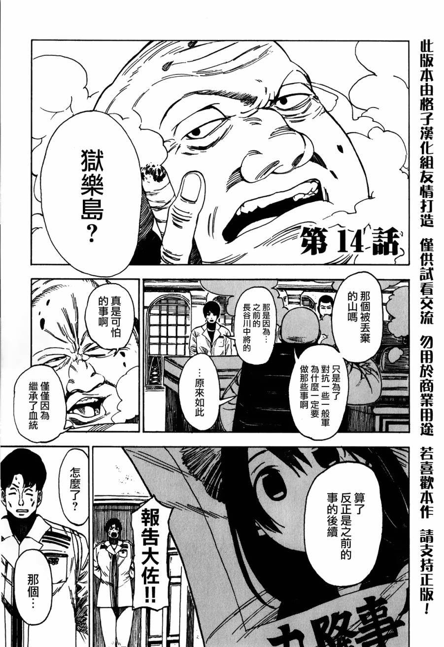 麻宫的妹妹第14话图