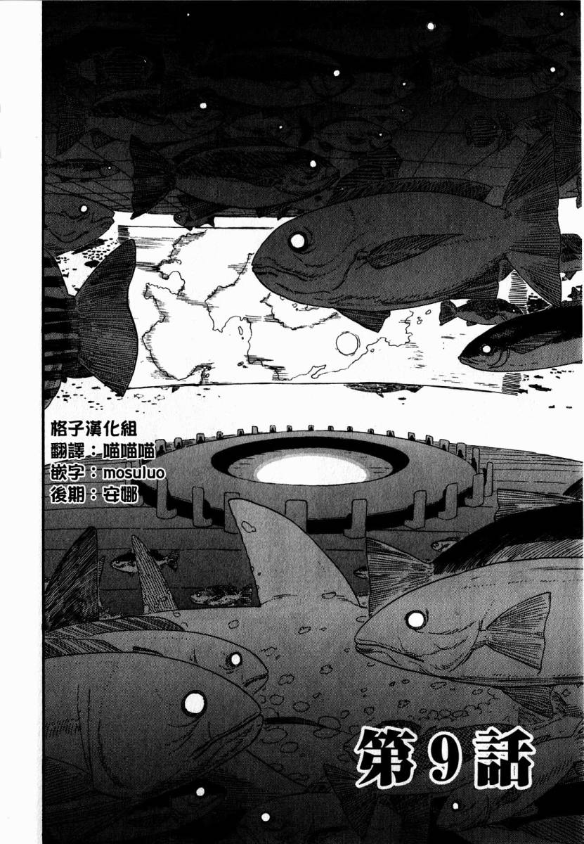 麻宫的妹妹第9话图