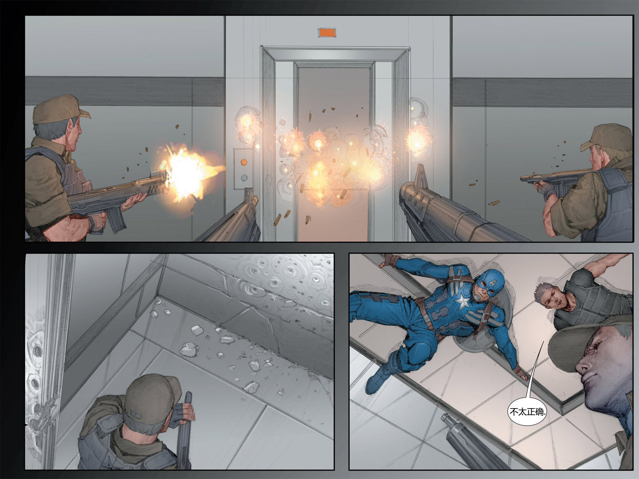 美国队长2：冬日战士第1卷图