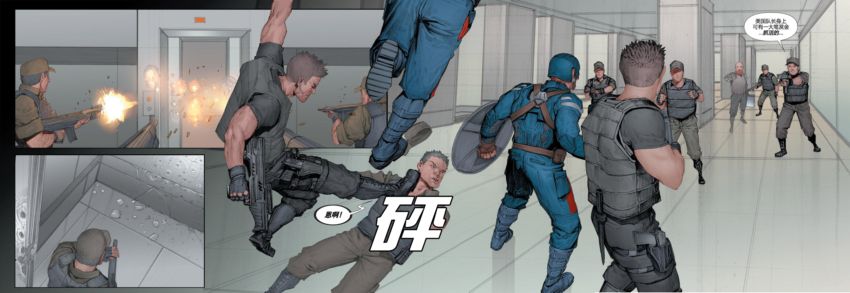 美国队长2：冬日战士第1卷图