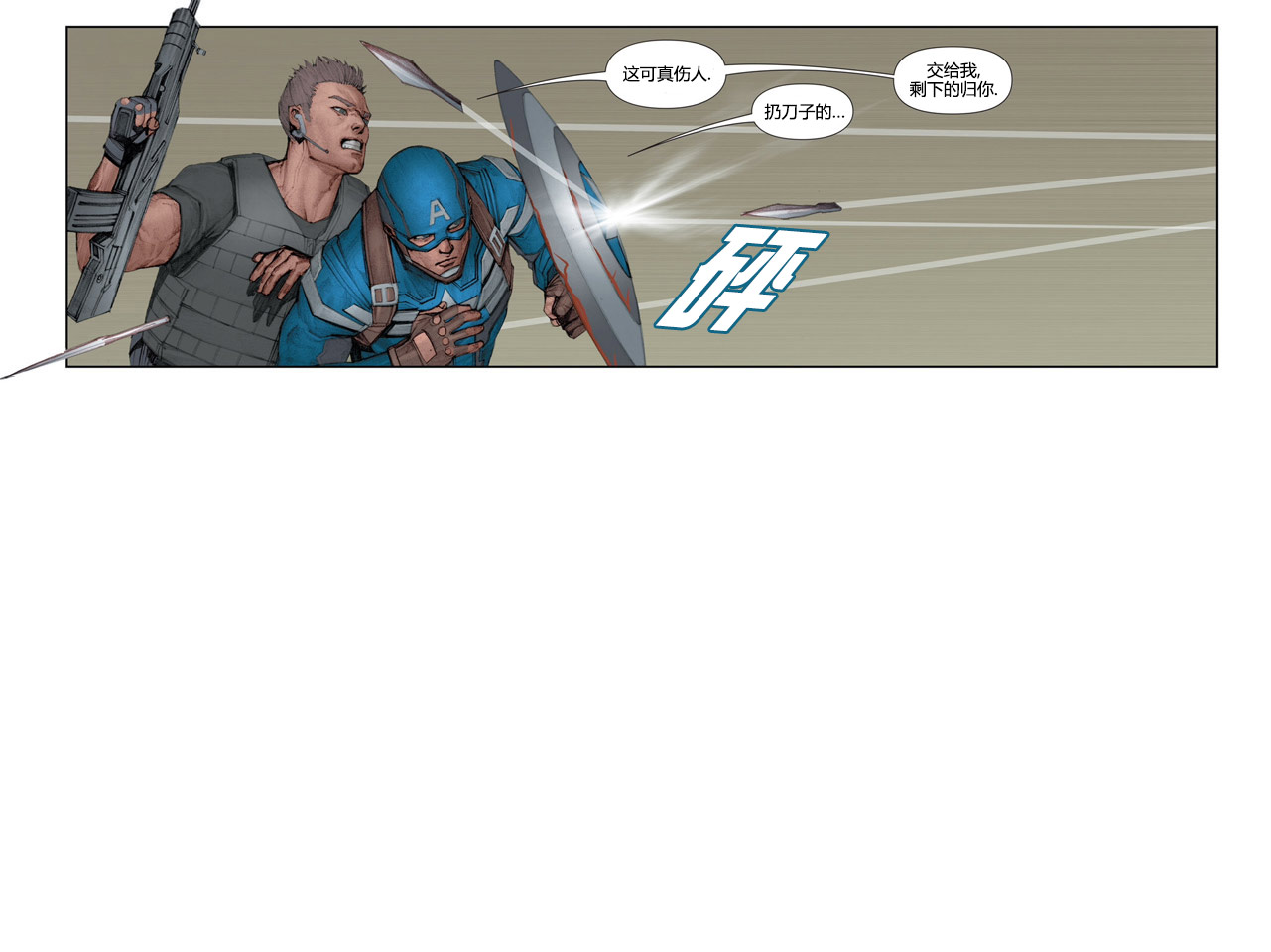 美国队长2：冬日战士第1卷图