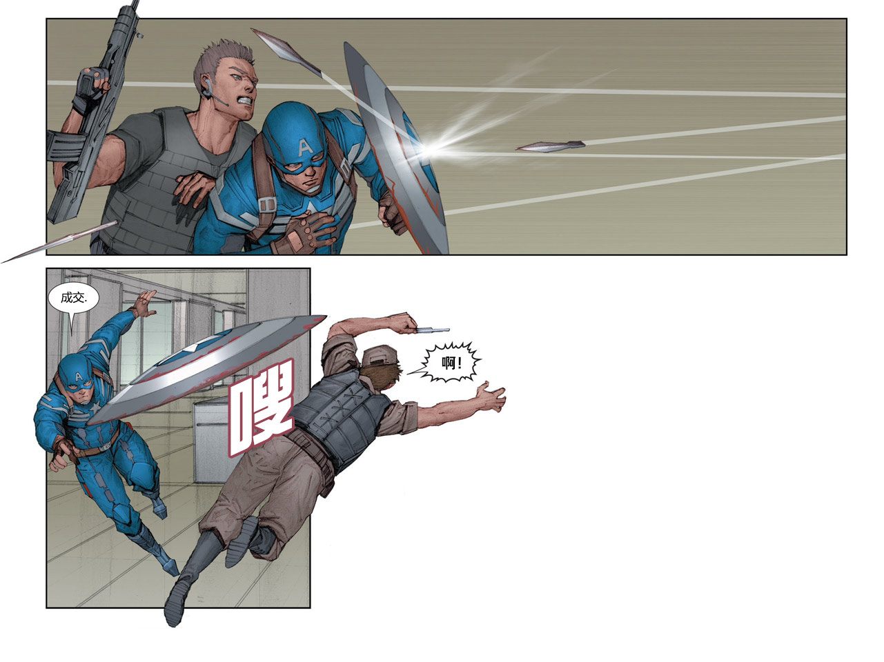 美国队长2：冬日战士第1卷图