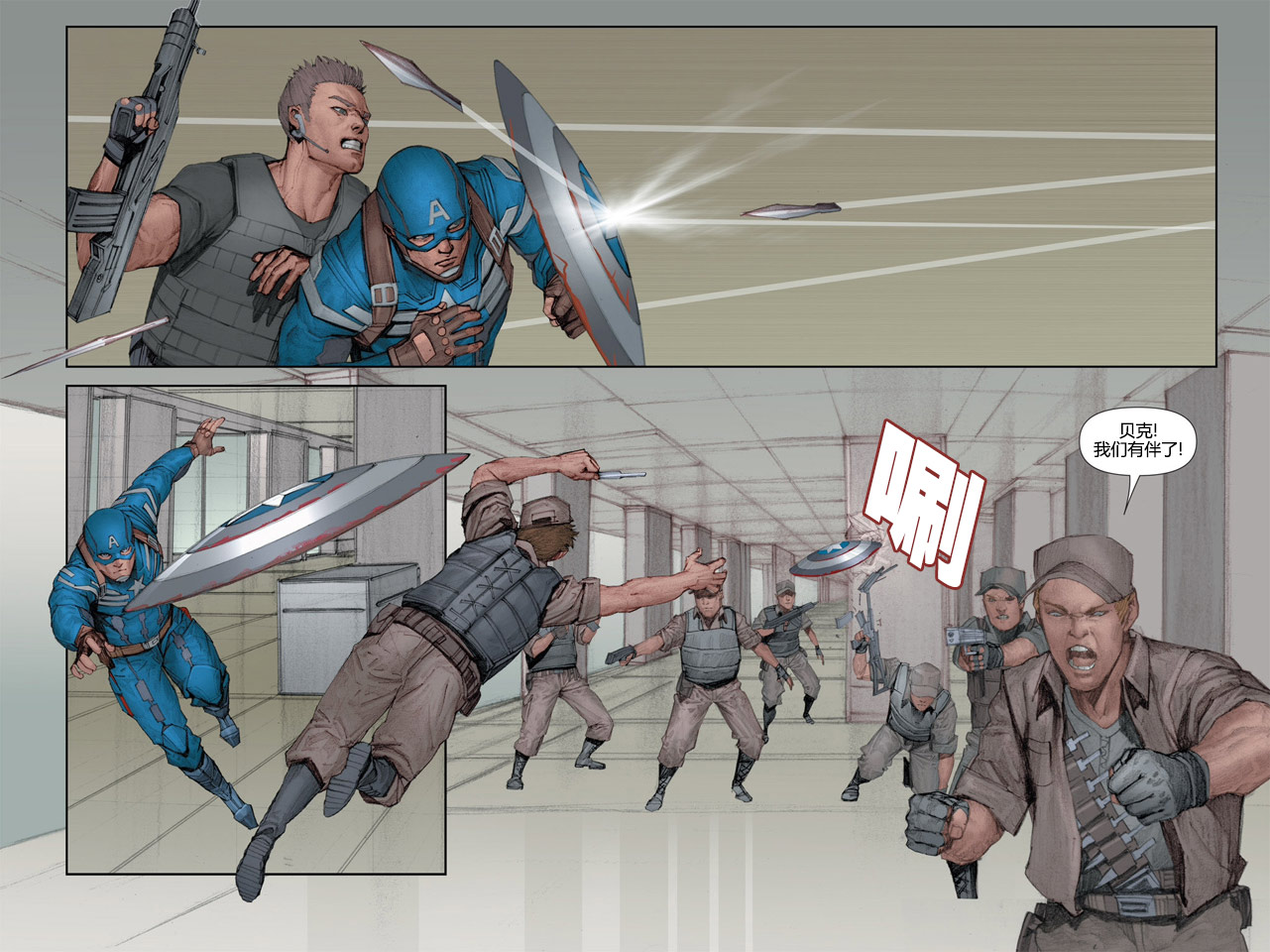 美国队长2：冬日战士第1卷图