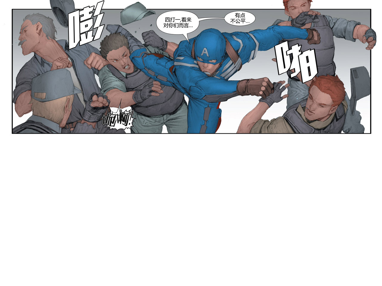 美国队长2：冬日战士第1卷图