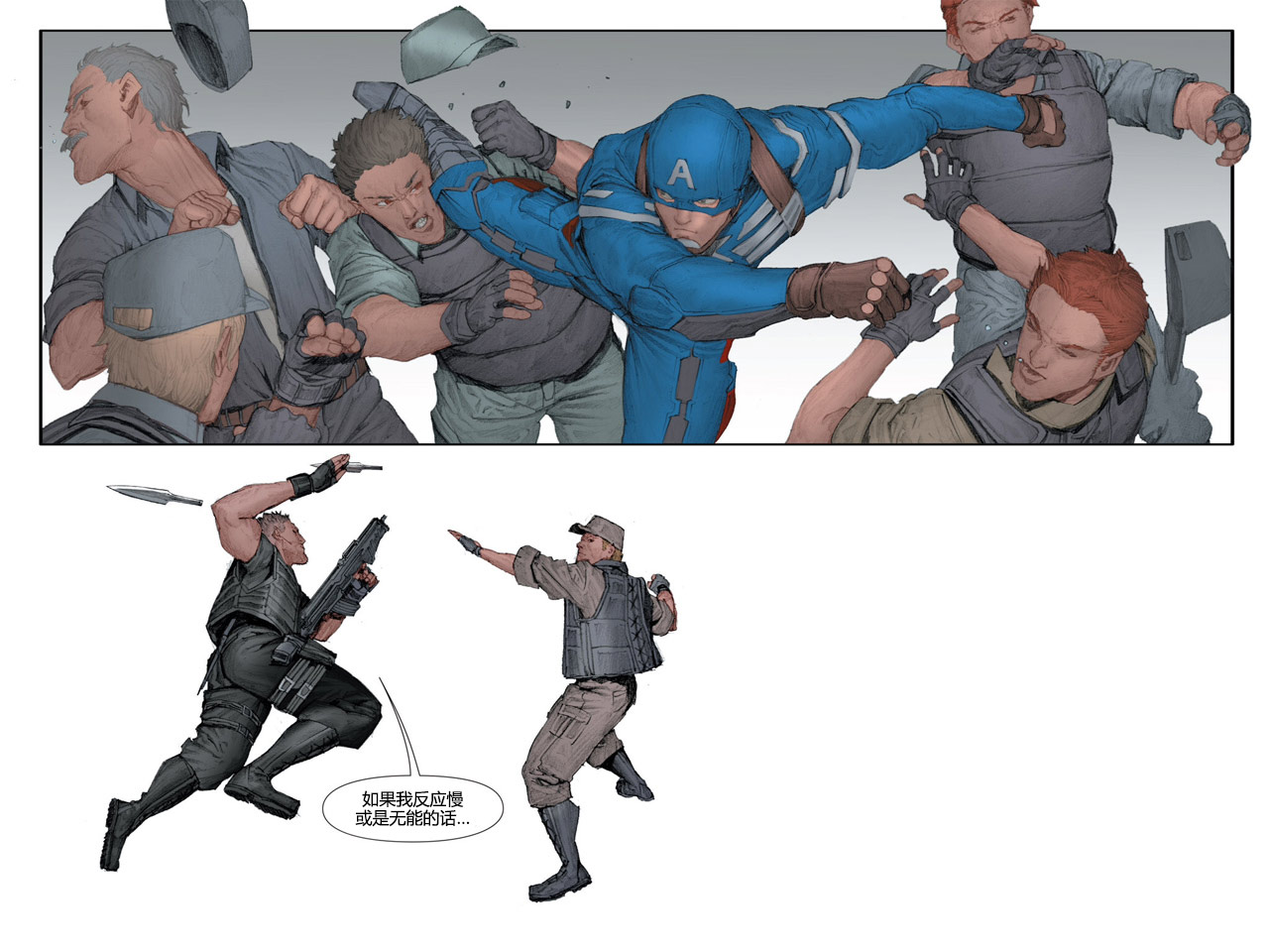 美国队长2：冬日战士第1卷图