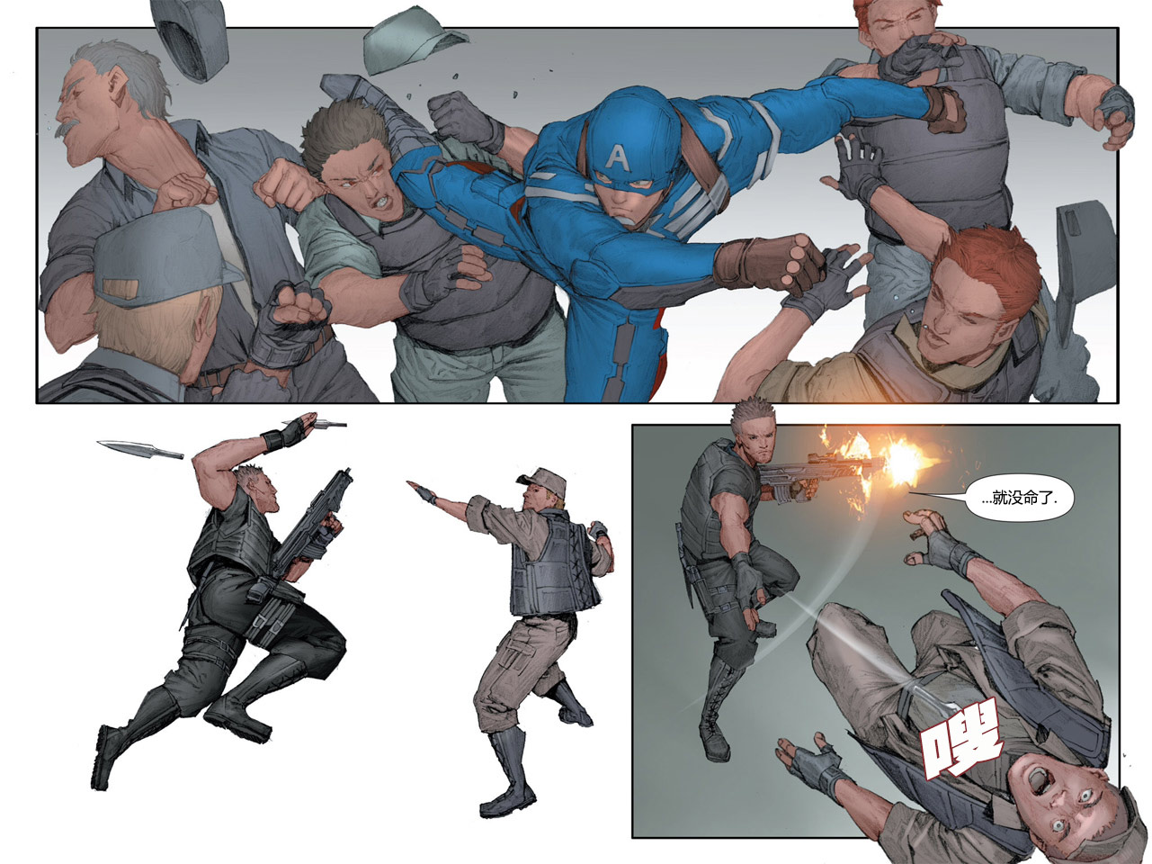 美国队长2：冬日战士第1卷图