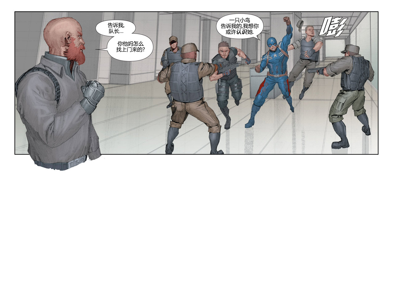 美国队长2：冬日战士第1卷图