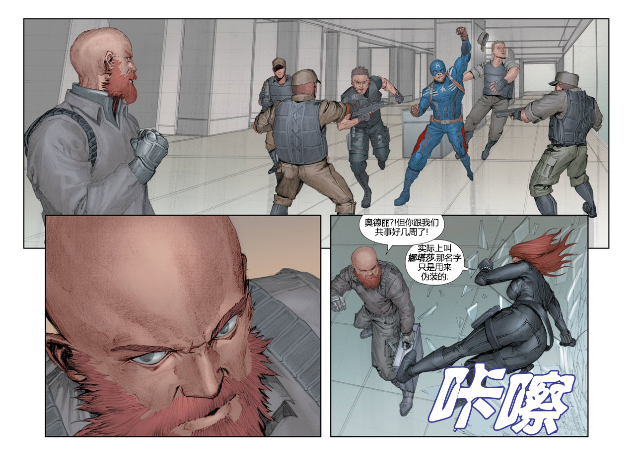 美国队长2：冬日战士第1卷图