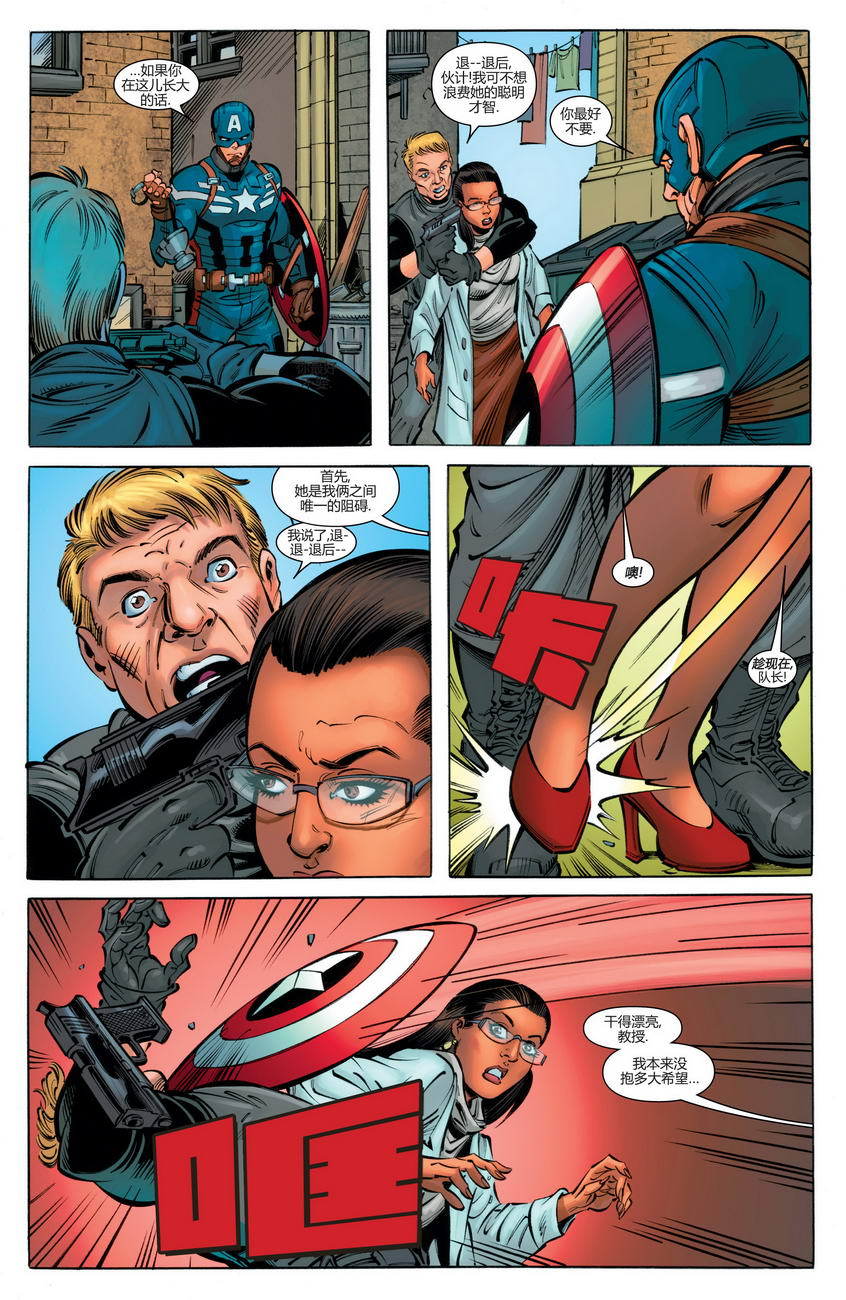 美国队长2：冬日战士第2卷图