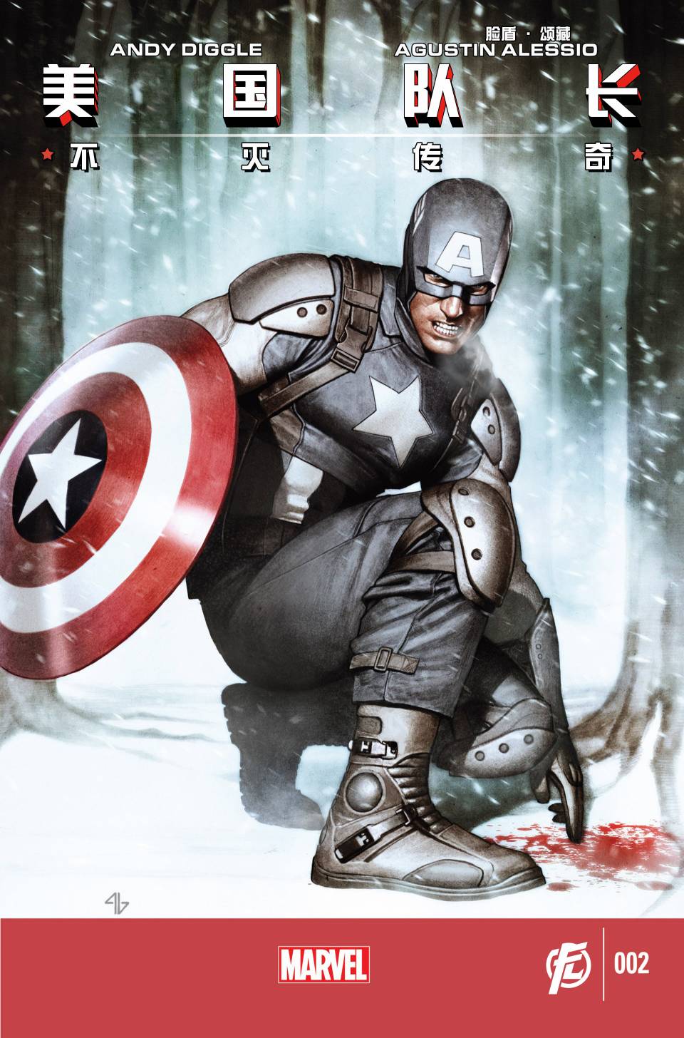 美国队长：不灭传奇第2卷图