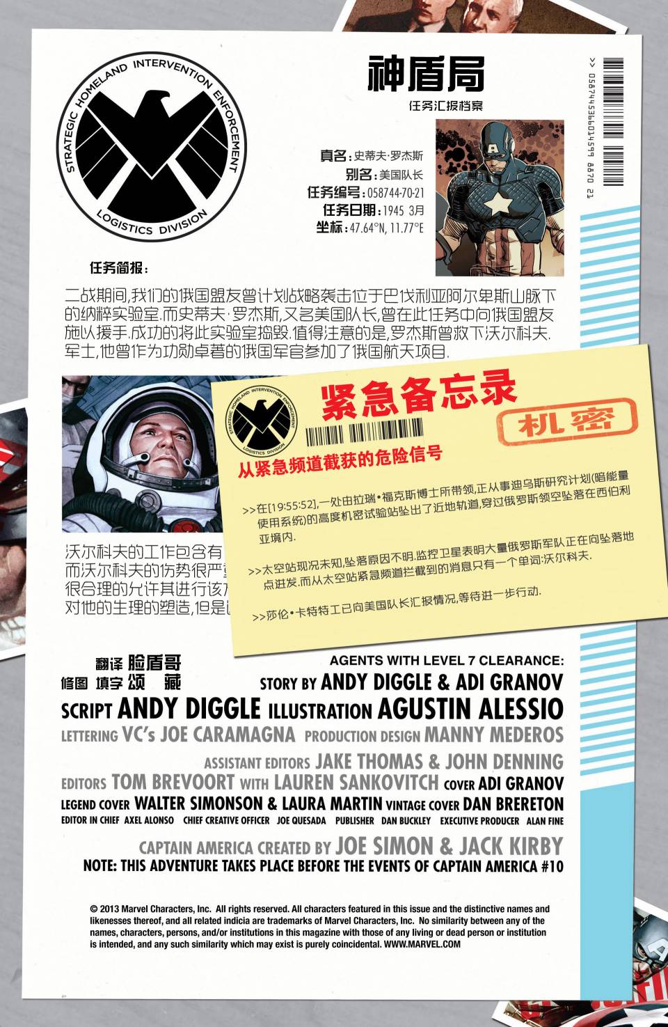 美国队长：不灭传奇第2卷图