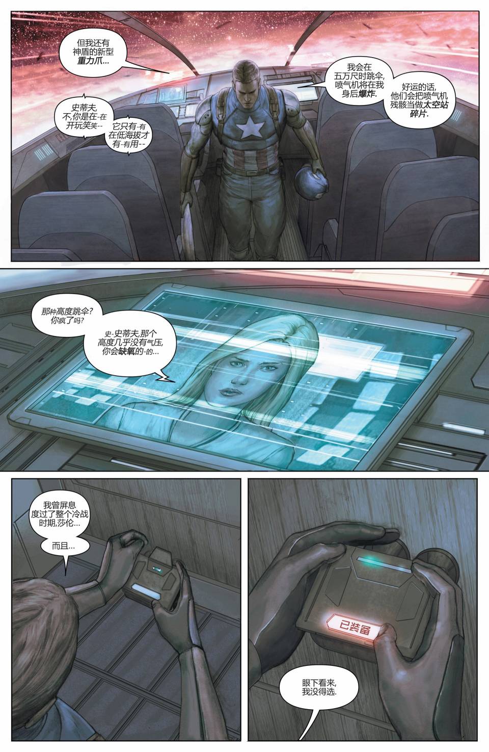 美国队长：不灭传奇第2卷图