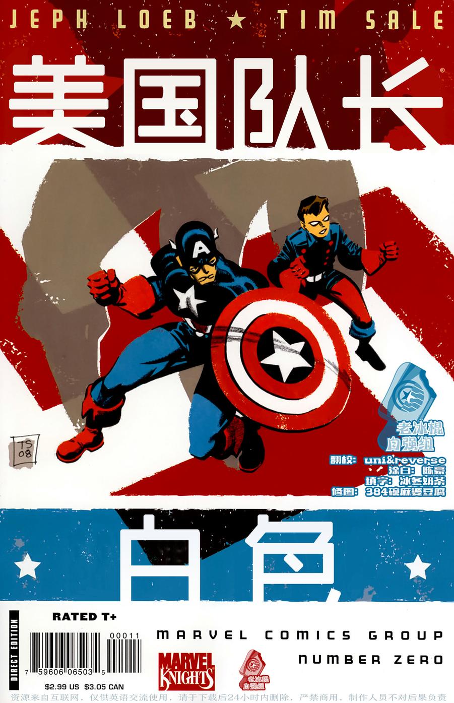 美国队长：白色第0卷图