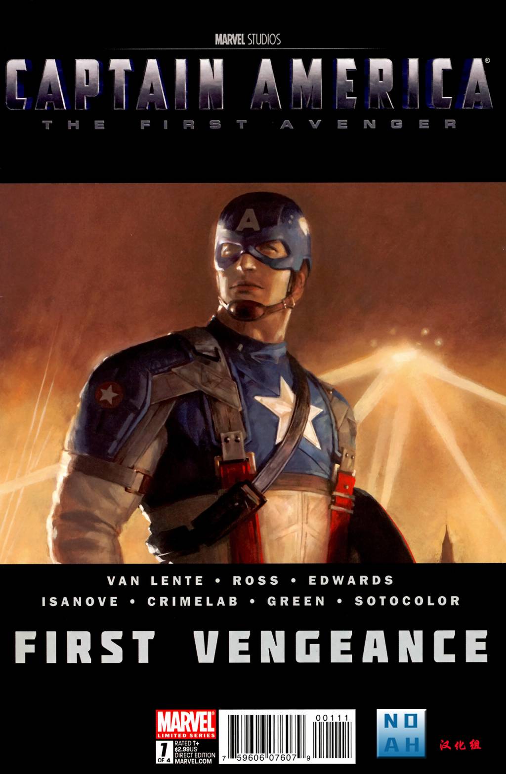 美国队长:复仇者先锋第1卷图