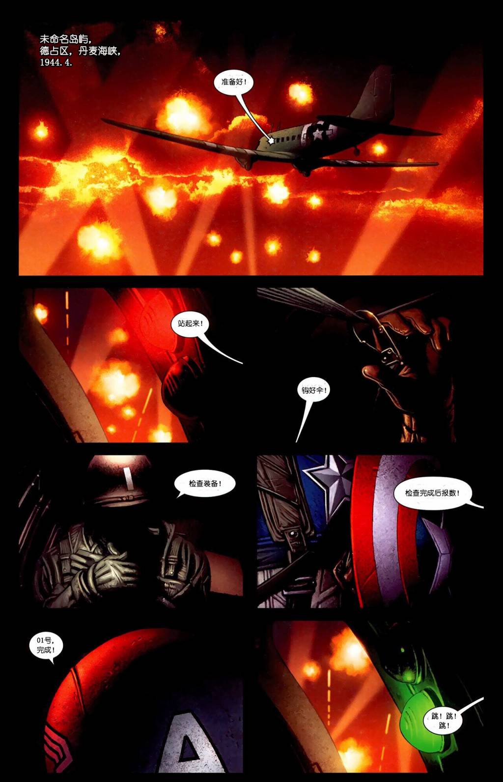 美国队长:复仇者先锋第1卷图