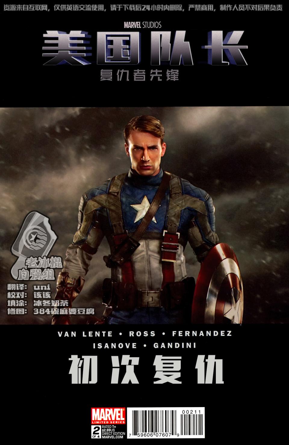 美国队长:复仇者先锋第2卷图
