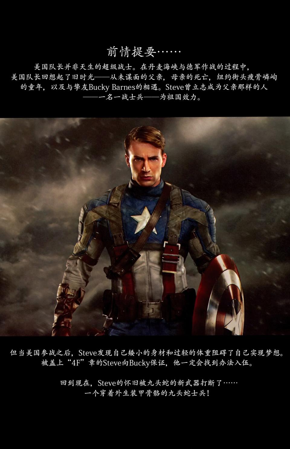 美国队长:复仇者先锋第2卷图