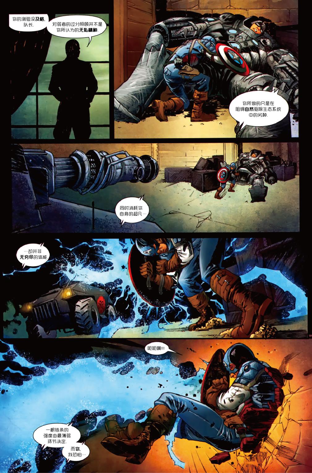 美国队长:复仇者先锋第2卷图