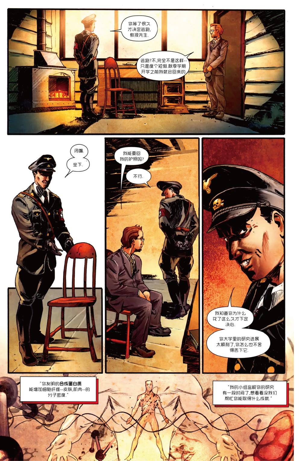 美国队长:复仇者先锋第2卷图