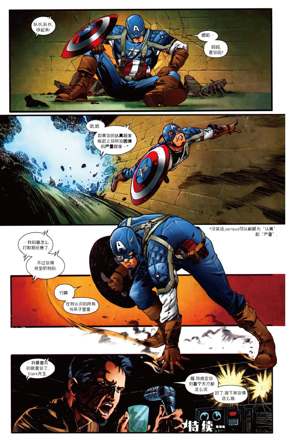 美国队长:复仇者先锋第2卷图
