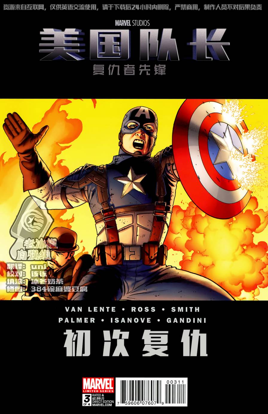 美国队长:复仇者先锋第3卷图
