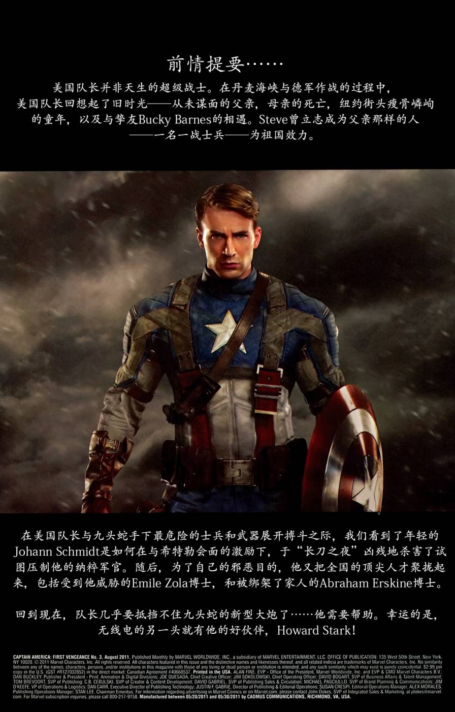 美国队长:复仇者先锋第3卷图