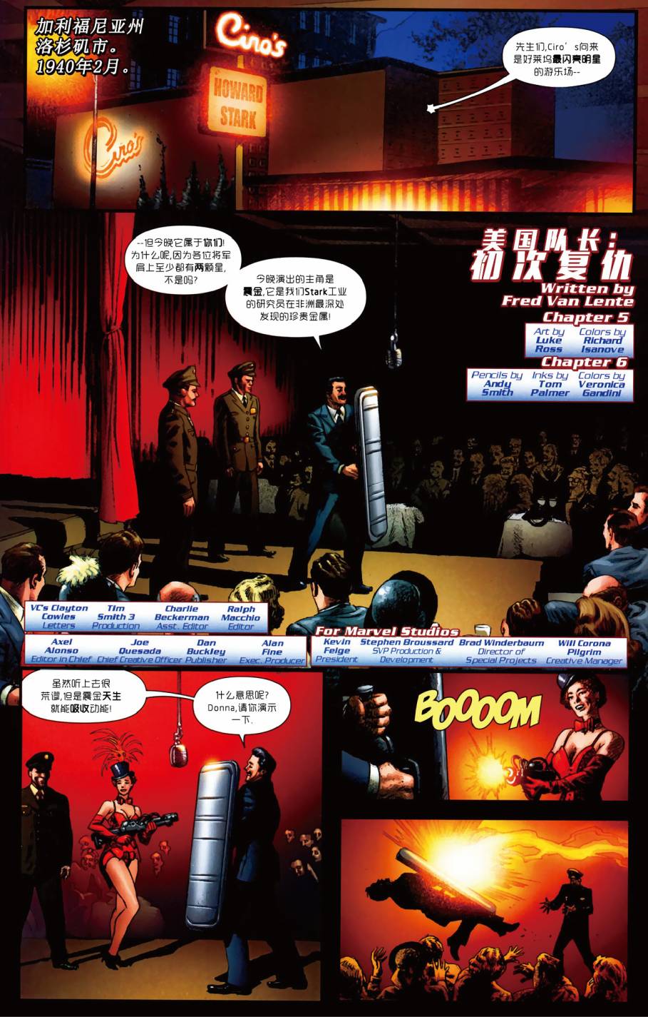 美国队长:复仇者先锋第3卷图