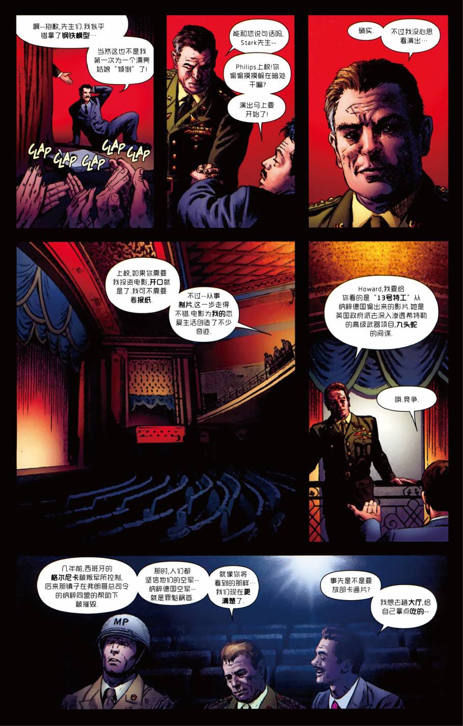 美国队长:复仇者先锋第3卷图