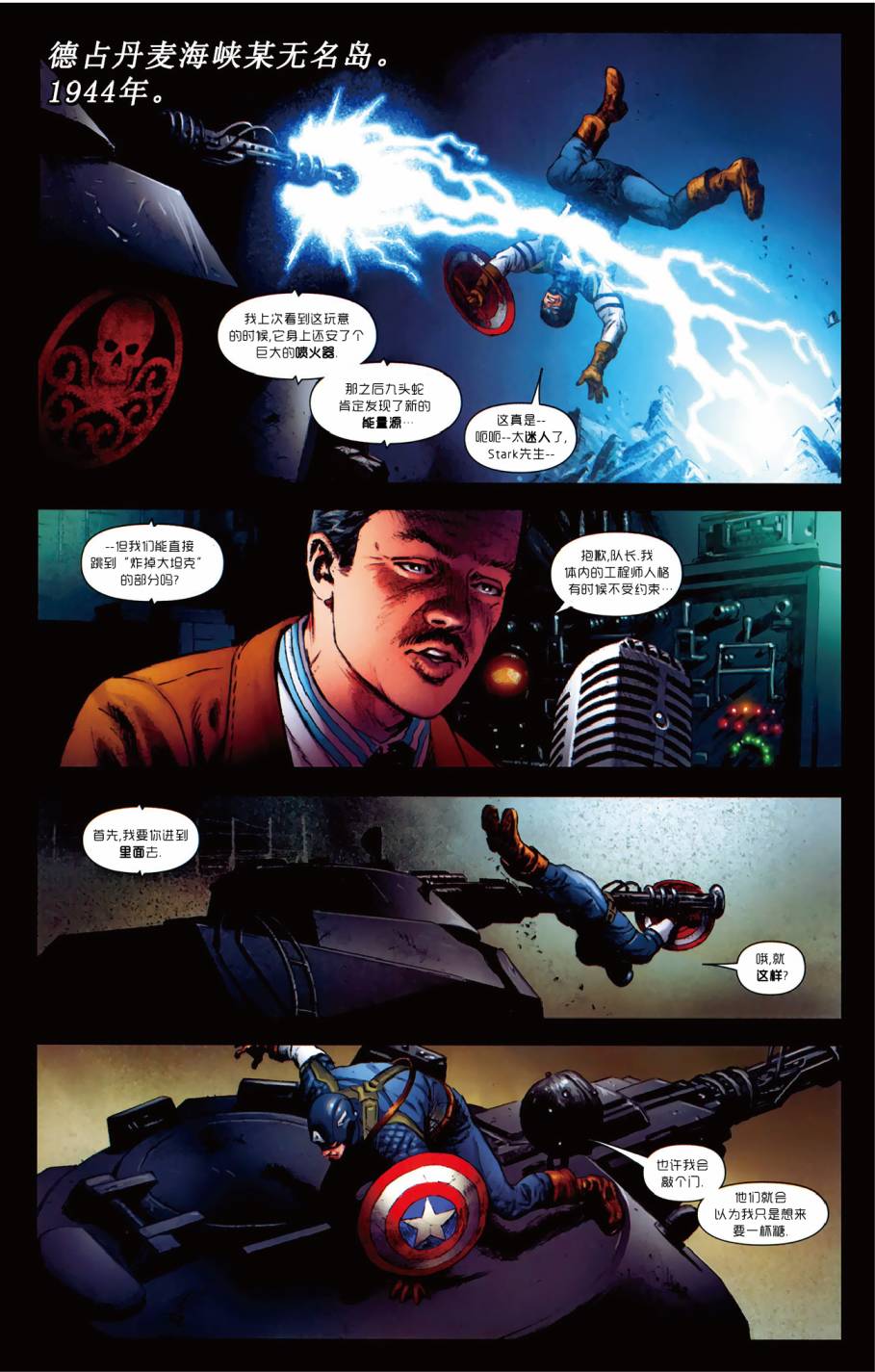 美国队长:复仇者先锋第3卷图
