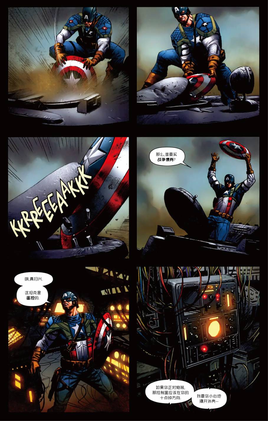 美国队长:复仇者先锋第3卷图