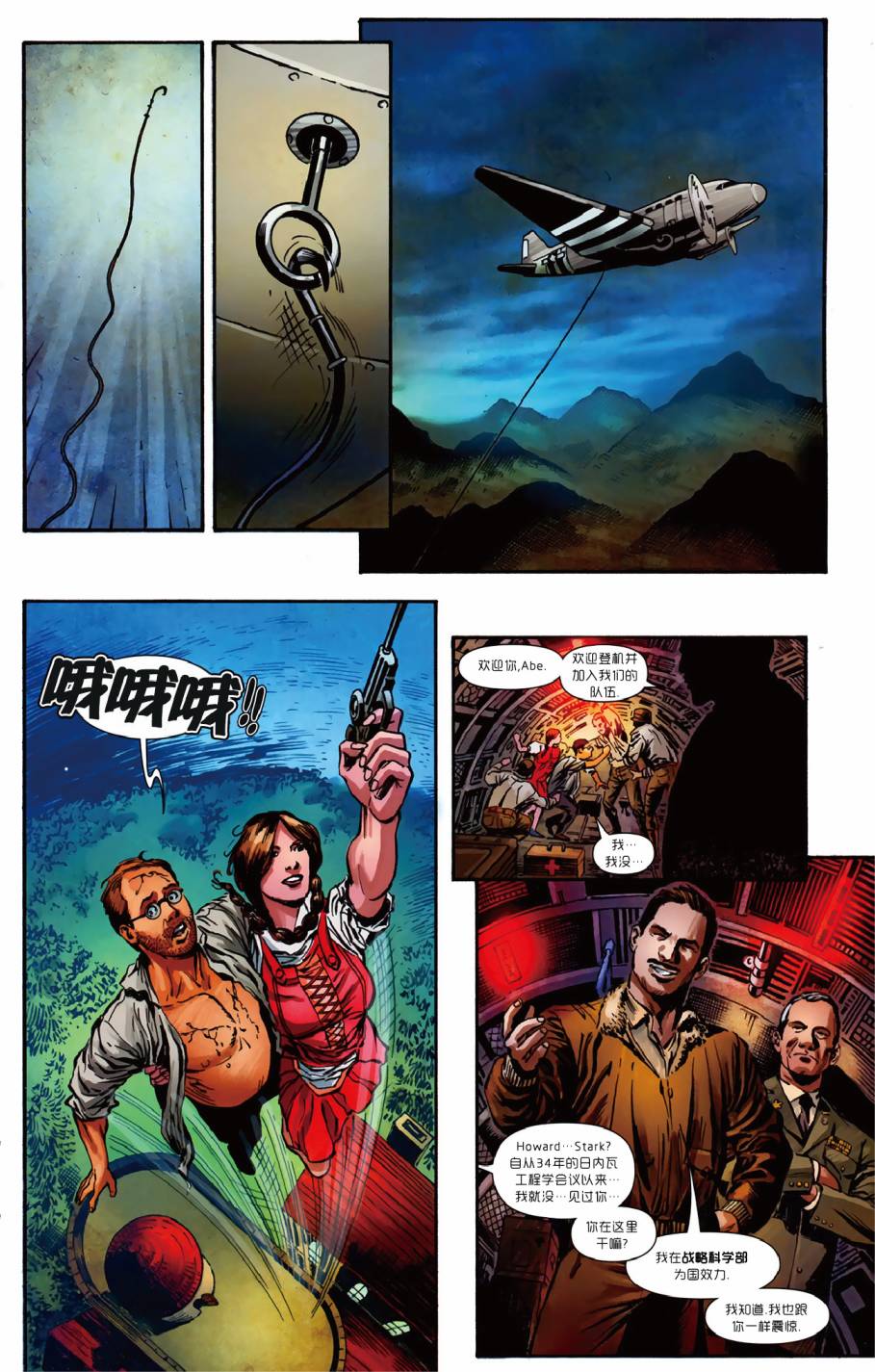 美国队长:复仇者先锋第3卷图