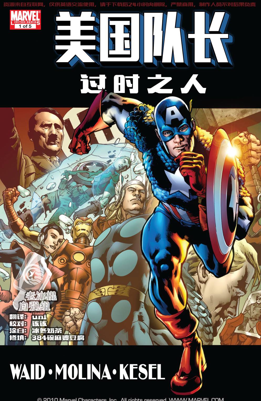 美国队长：过时的人第1卷图