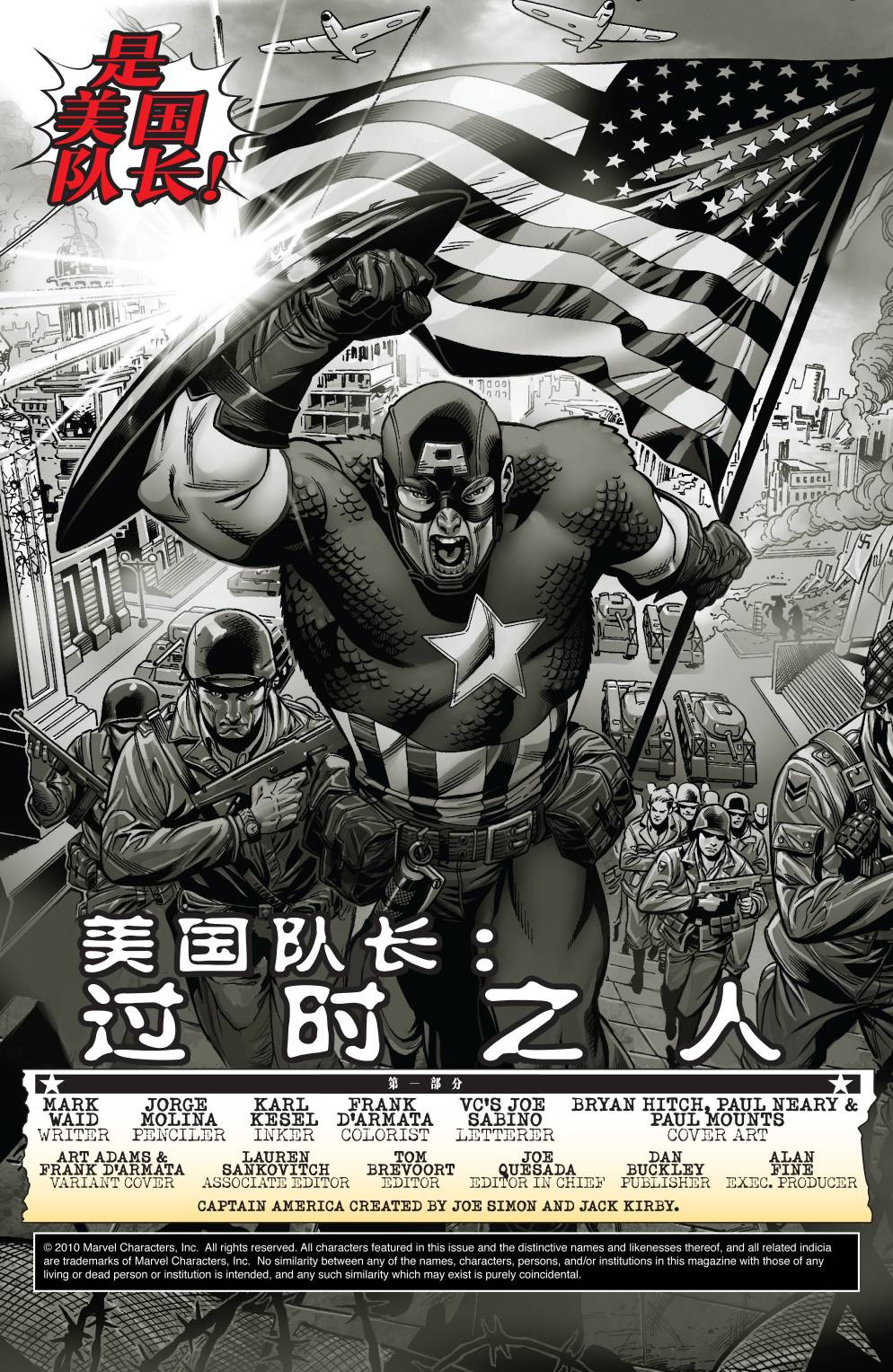 美国队长：过时的人第1卷图