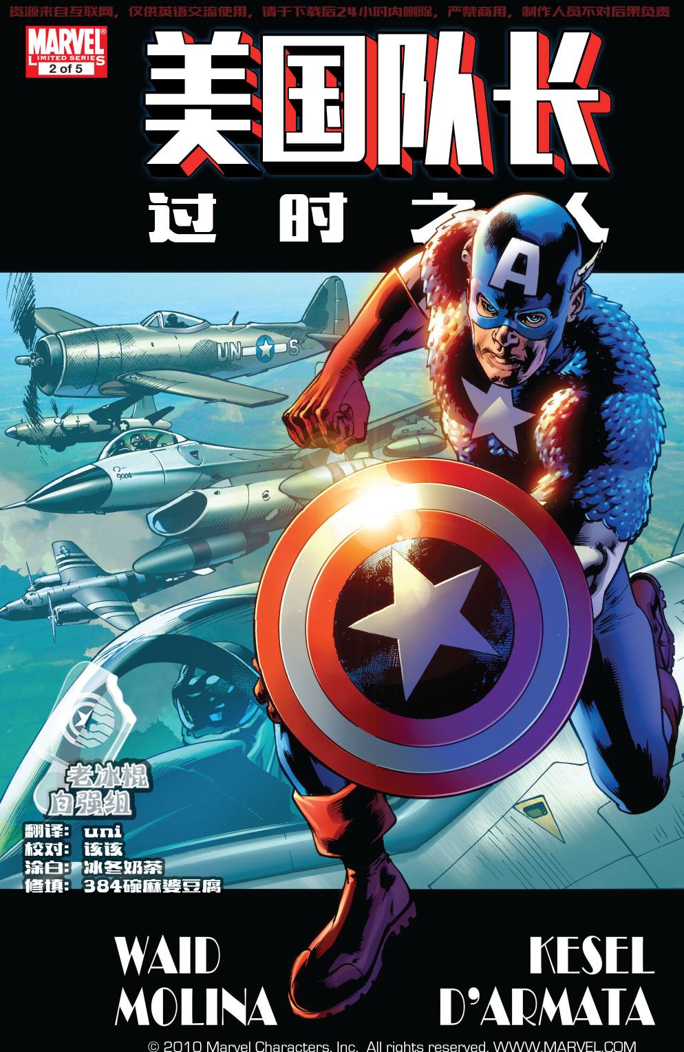 美国队长：过时的人第2卷图