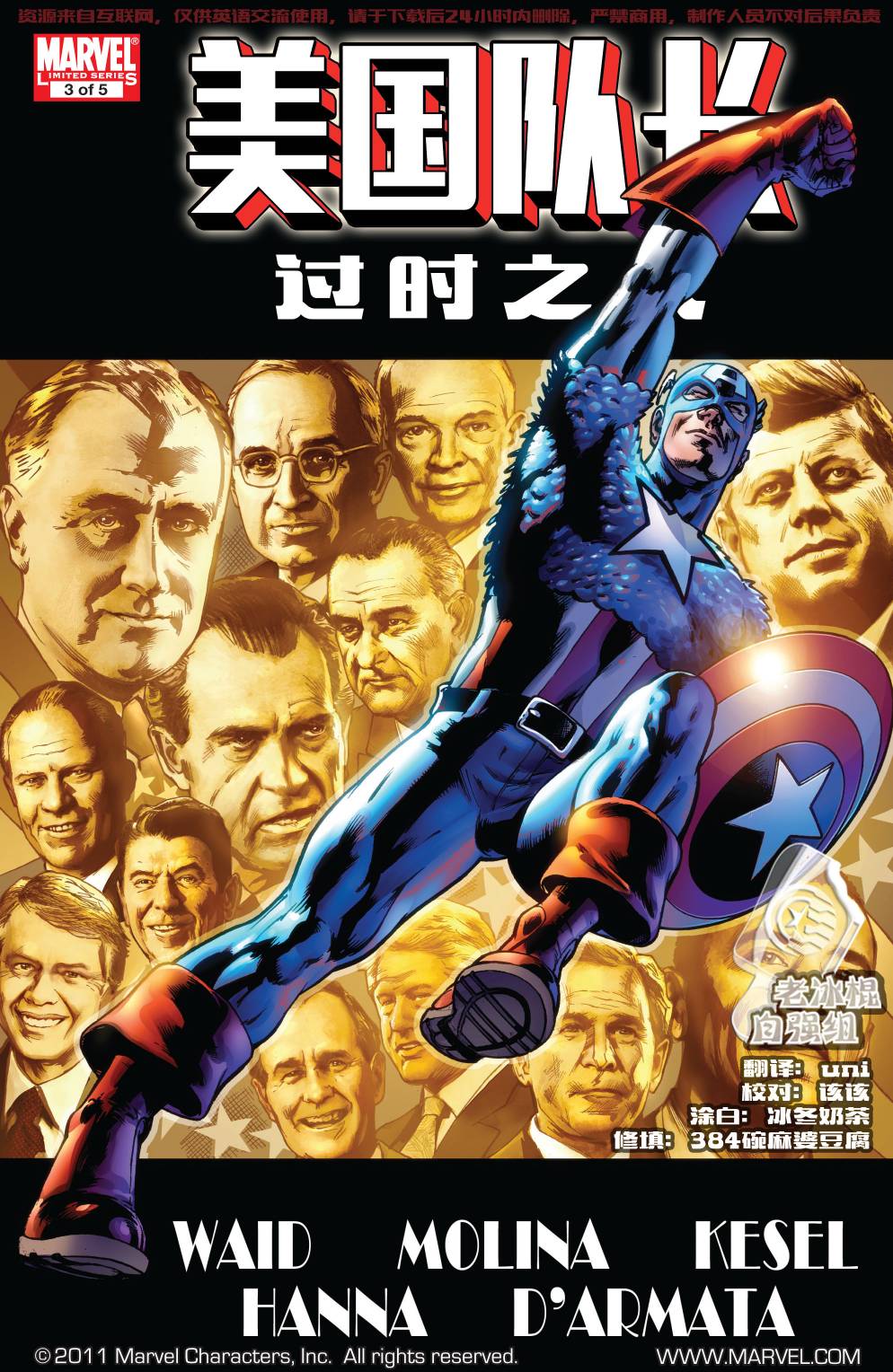 美国队长：过时的人第3卷图