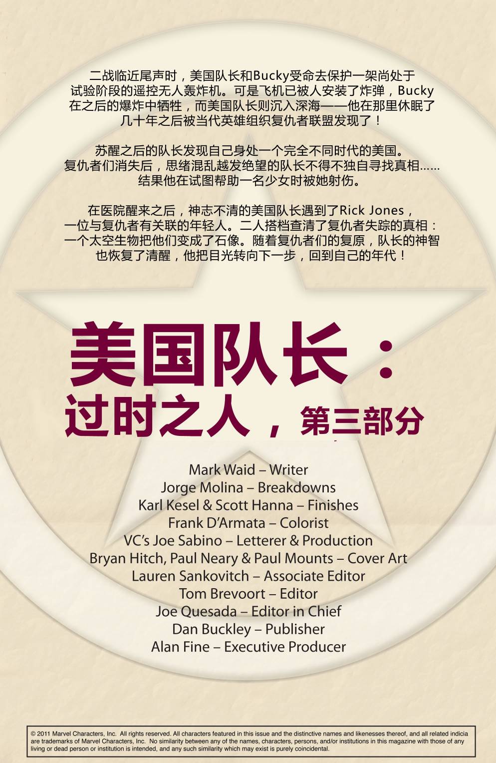 美国队长：过时的人第3卷图