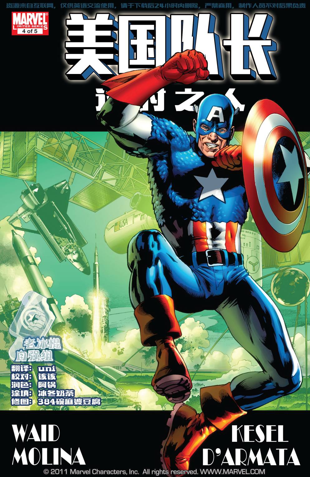 美国队长：过时的人第4卷图