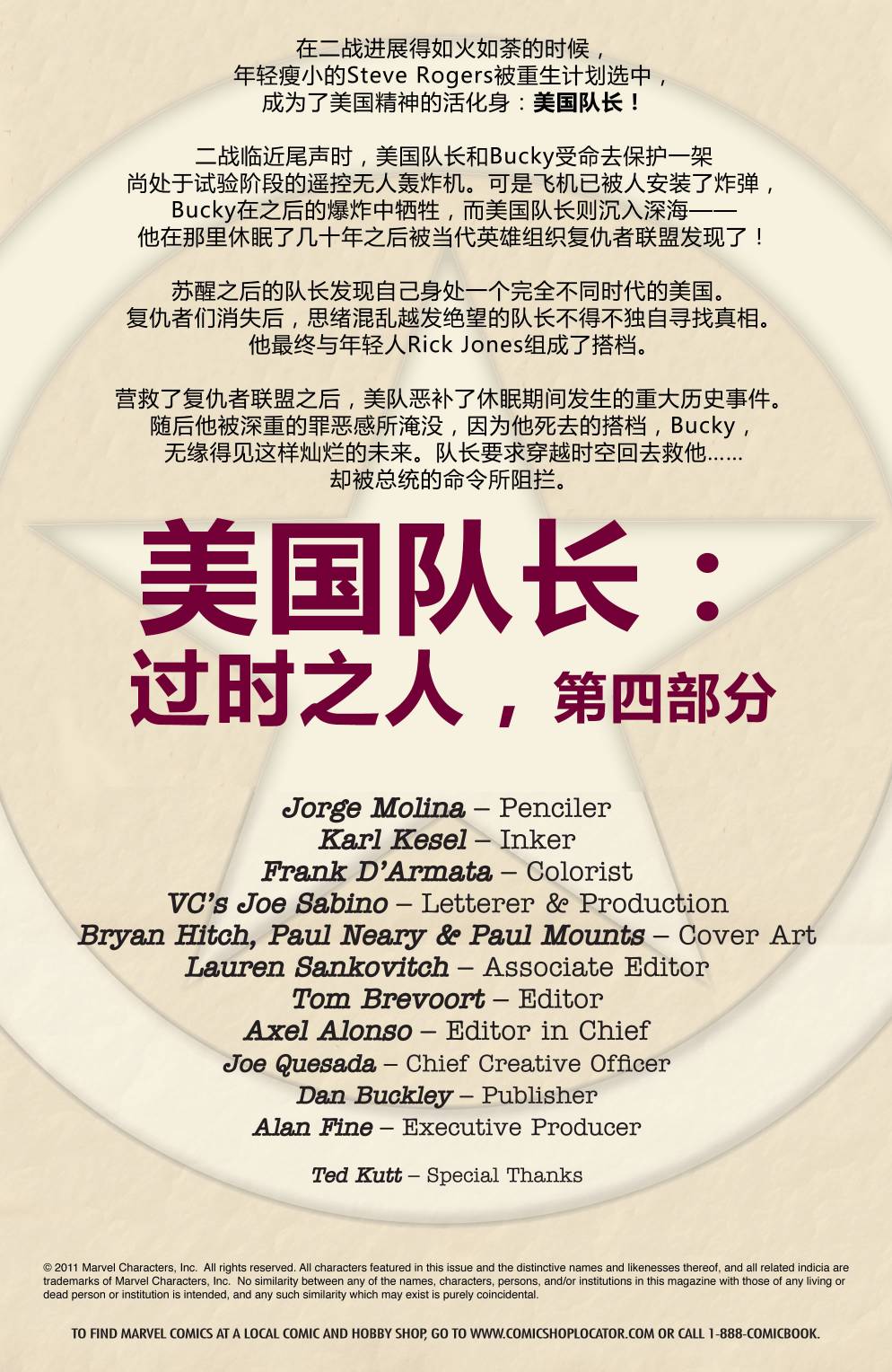 美国队长：过时的人第4卷图